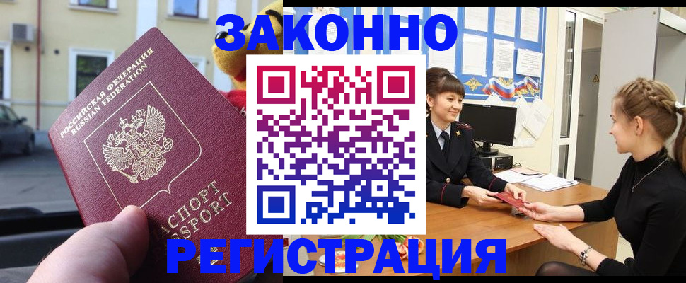 временная регистрация законно в Усолье-Сибирском
