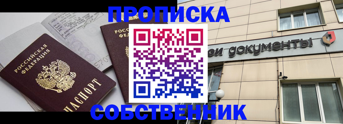 временная регистрация купить в Усолье-Сибирском