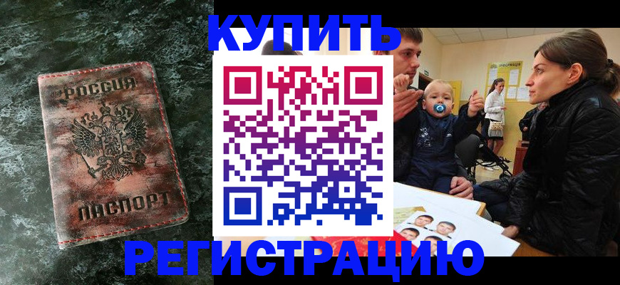 прописка 2025 в Усолье-Сибирском