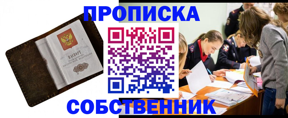 временная регистрация собственник в Усолье-Сибирском